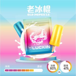 LUCKIN煙彈 老冰棍 1000x1000h